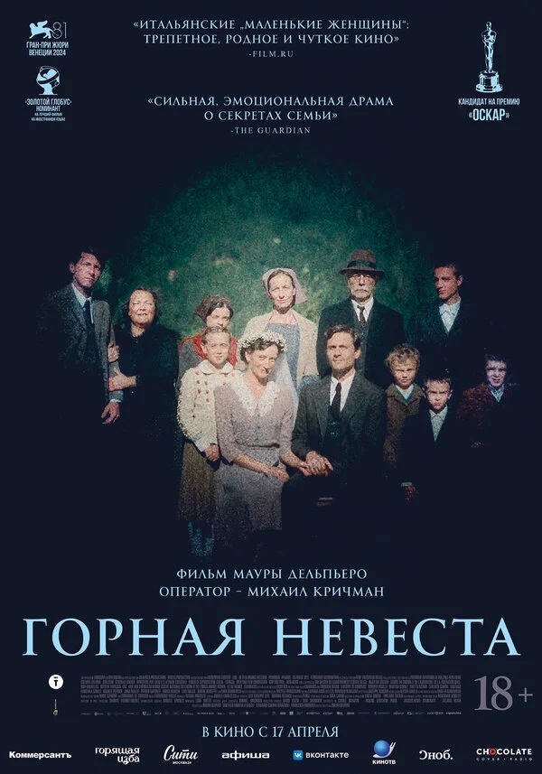 Смотреть Горная невеста онлайн бесплатно в HD качестве на русском языке
